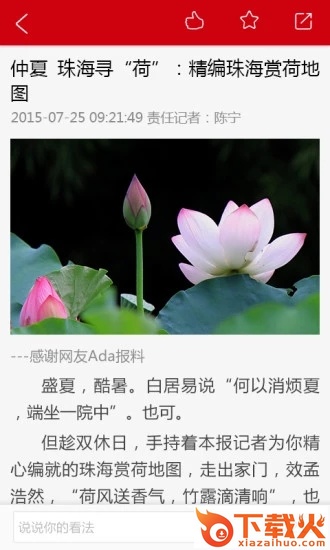 珠海特报截图1