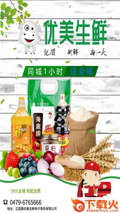 优美生鲜app截图1