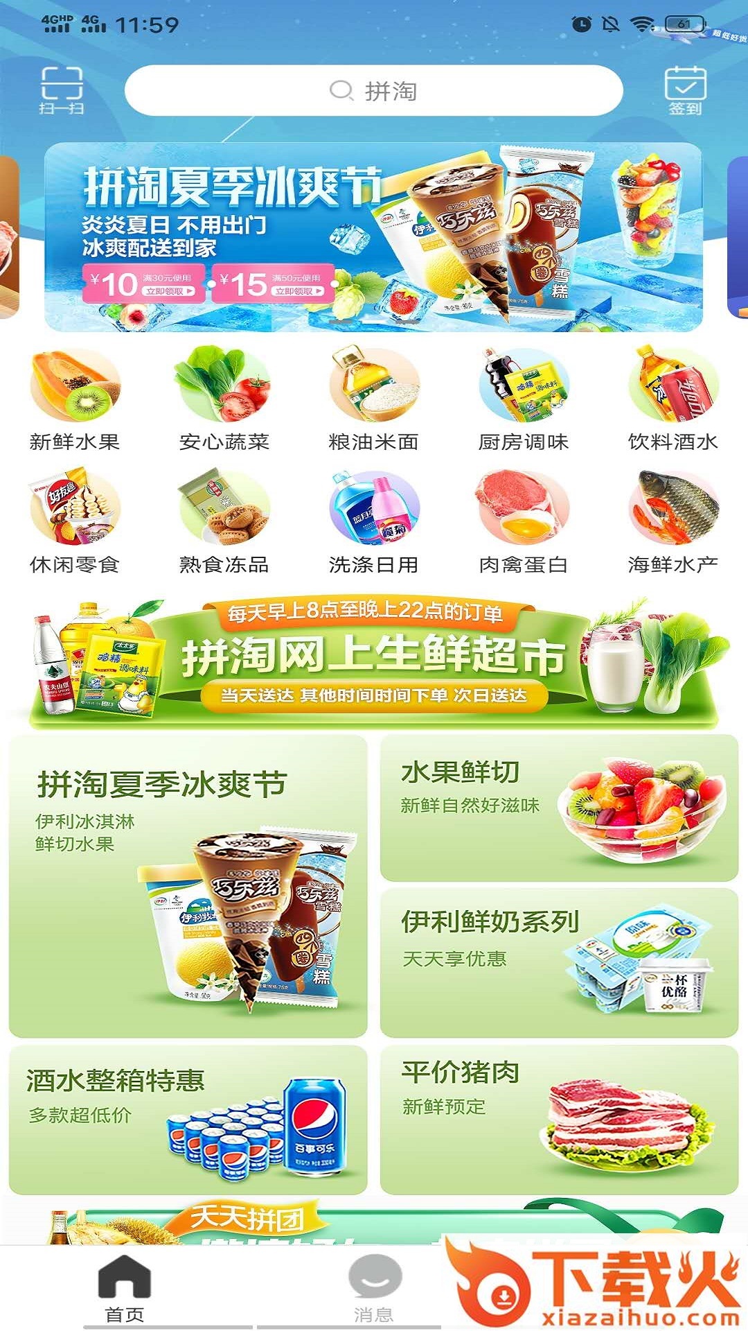 拼淘截图2