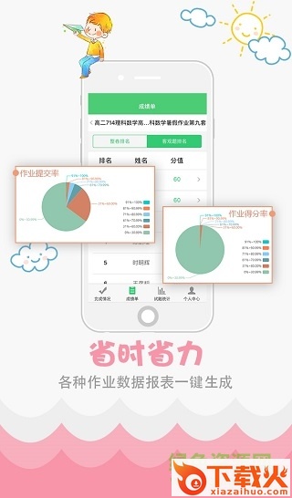 学科网作业系统苹果版