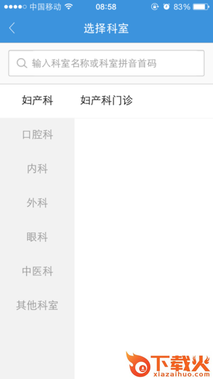 福鼎市医院app截图2