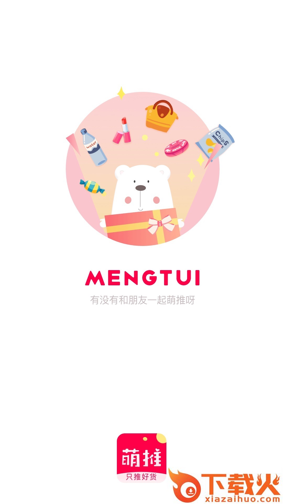 萌推1元购app截图1