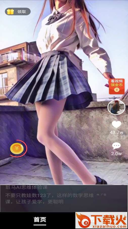 趣刷领红包截图1