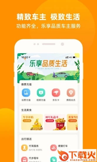 车点点官方下载截图1