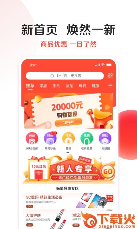 闲巢商城截图2