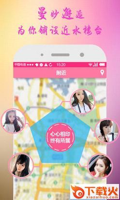 同城恋爱app官方下载截图1