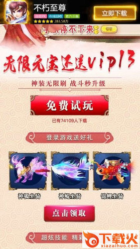 不朽至尊截图1
