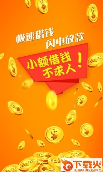 现金秒贷极速审批版截图2