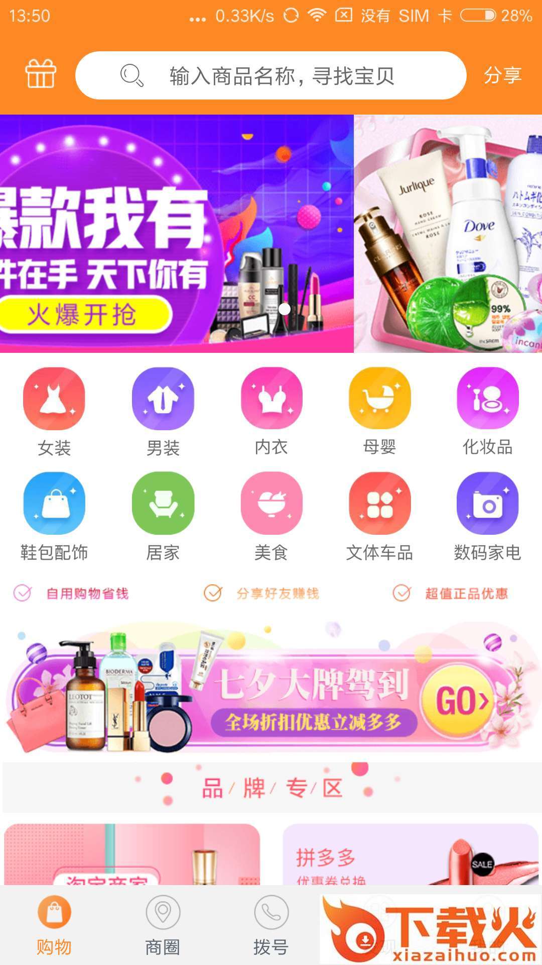美通优品app截图1