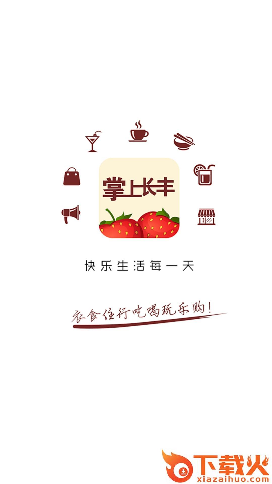 掌上长丰app截图1