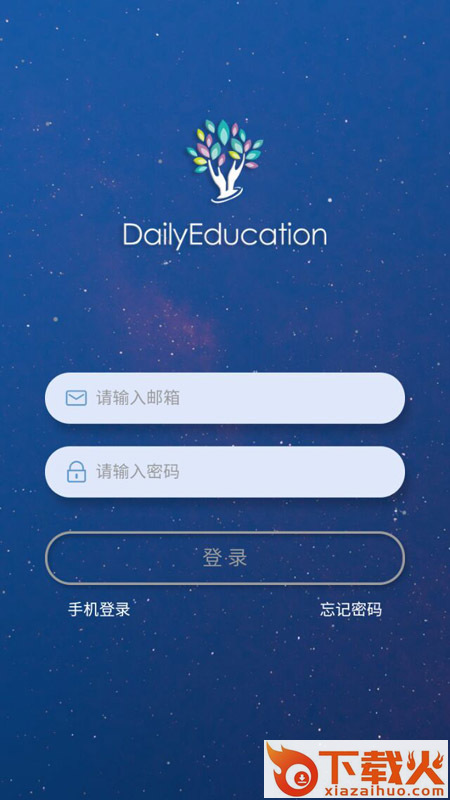 岱恩教育app截图1