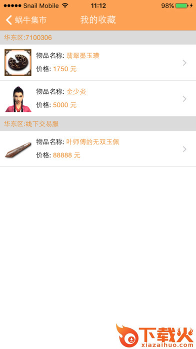 蜗牛集市安卓版下载截图2