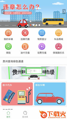 保瑞旗车汇app截图1