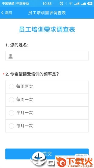 问卷星app官方下载截图2