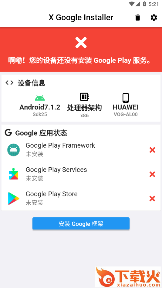 XGI谷歌安装器app v0.2.4.5 beta 最新版截图1