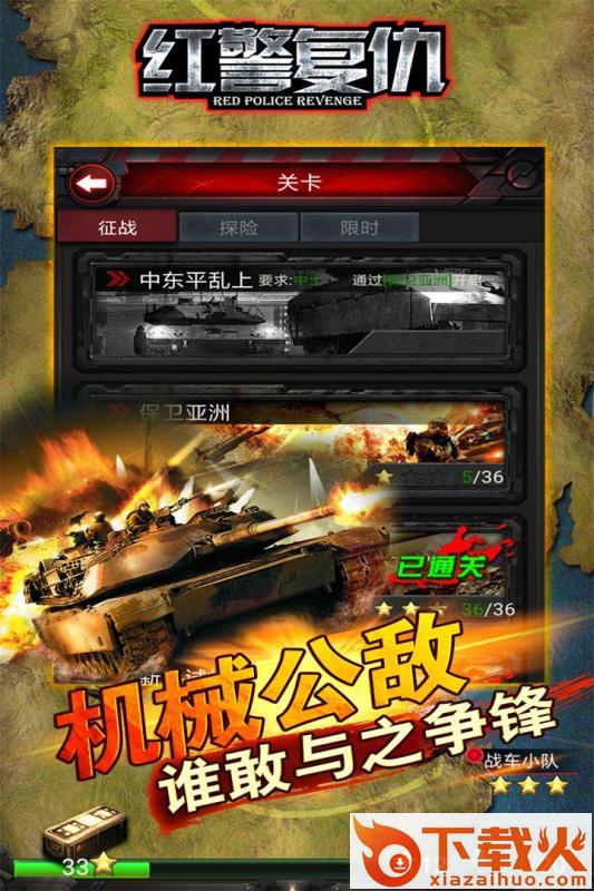 红警复仇手游百度版下载截图2