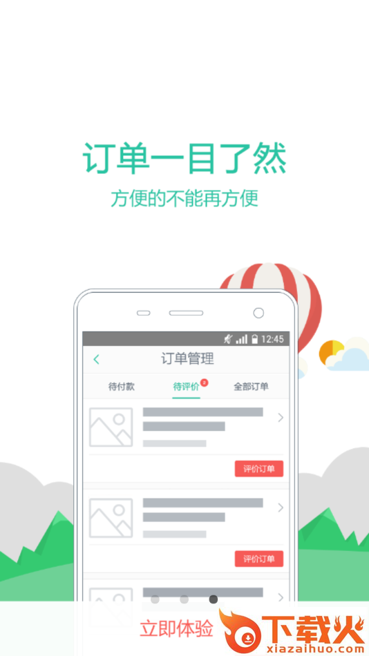 爱旅行app截图1