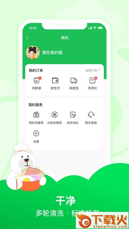 趣店预制菜app截图2