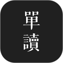 单读iphone版下载-单读ios版下载v2.0.8 苹果版
