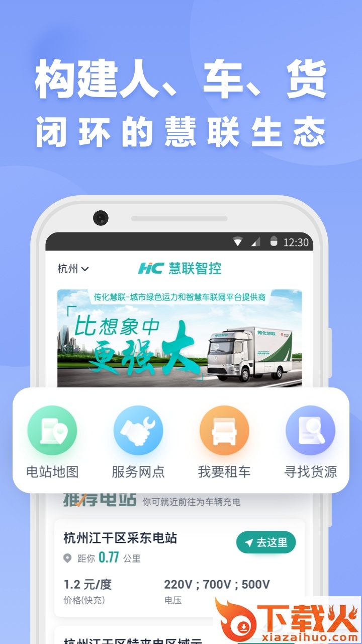 慧联智控截图1