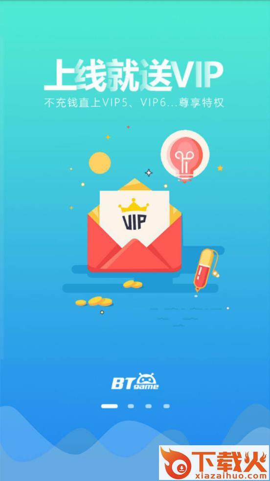 btgameapp下载 v2.0.1 安卓版截图1