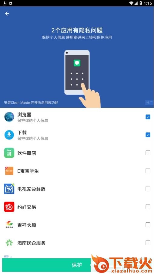猎豹清理大师精简版app截图2