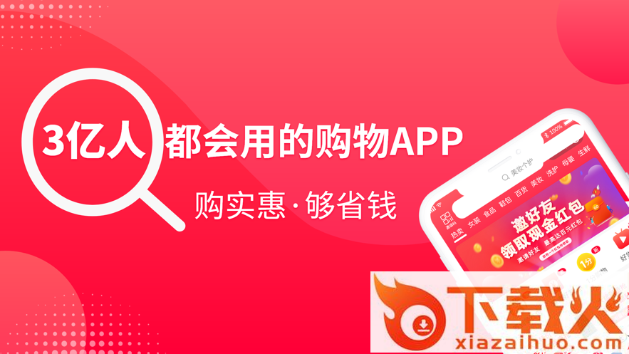 惠店app截图2