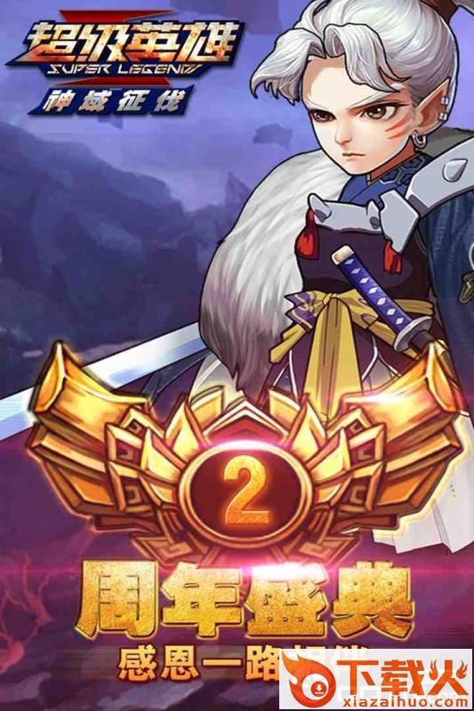 超级英雄截图1