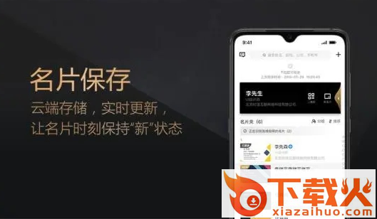 名片派app截图3