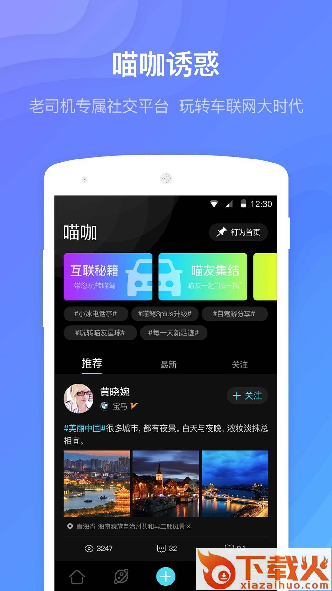 喵驾截图1