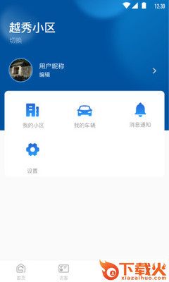 必达智慧社区截图1