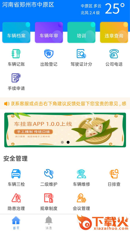 货安帮车主端app截图2