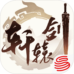 轩辕剑龙舞云山电脑版下载-轩辕剑龙舞云山pc客户端下载最新版