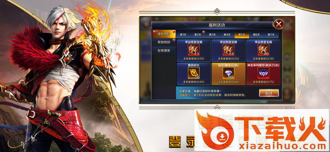 冰火圣域截图1