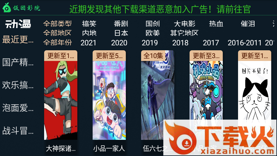 饭团影院TV版最新版下载截图2