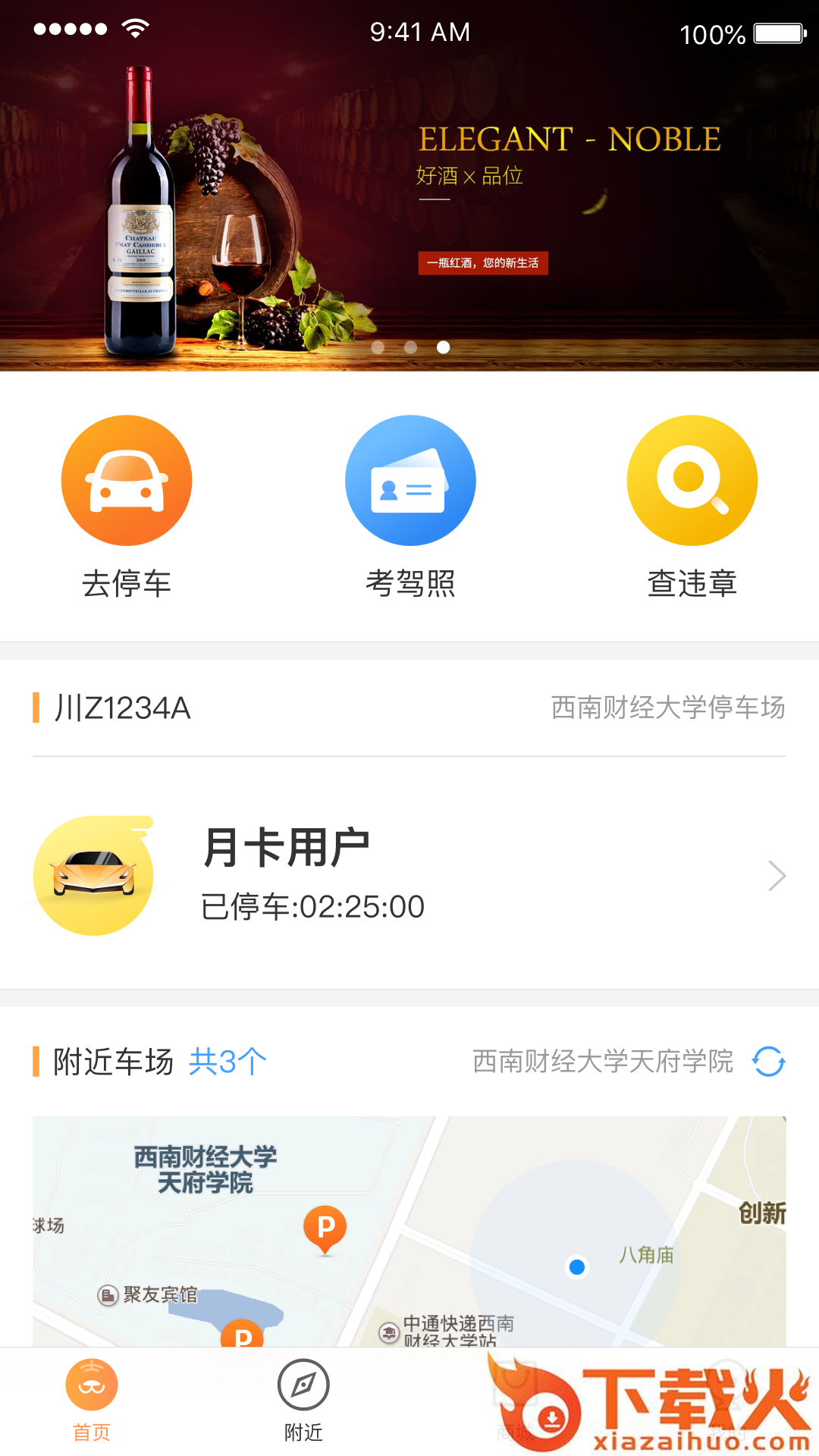 慧行绵州截图2