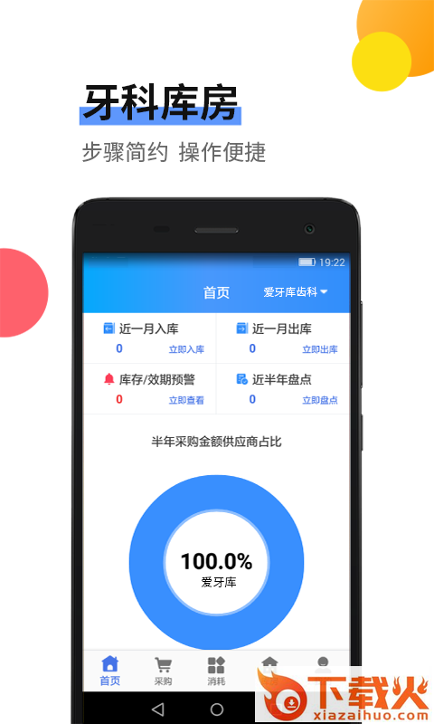 牙科库房截图1