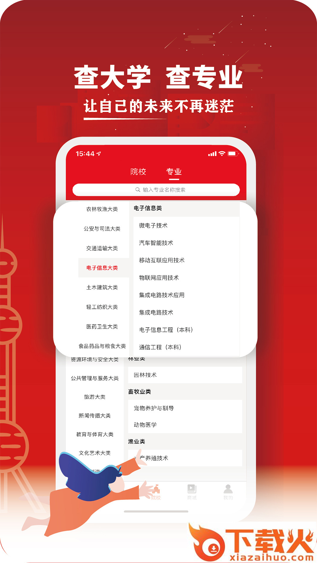 三校升截图2