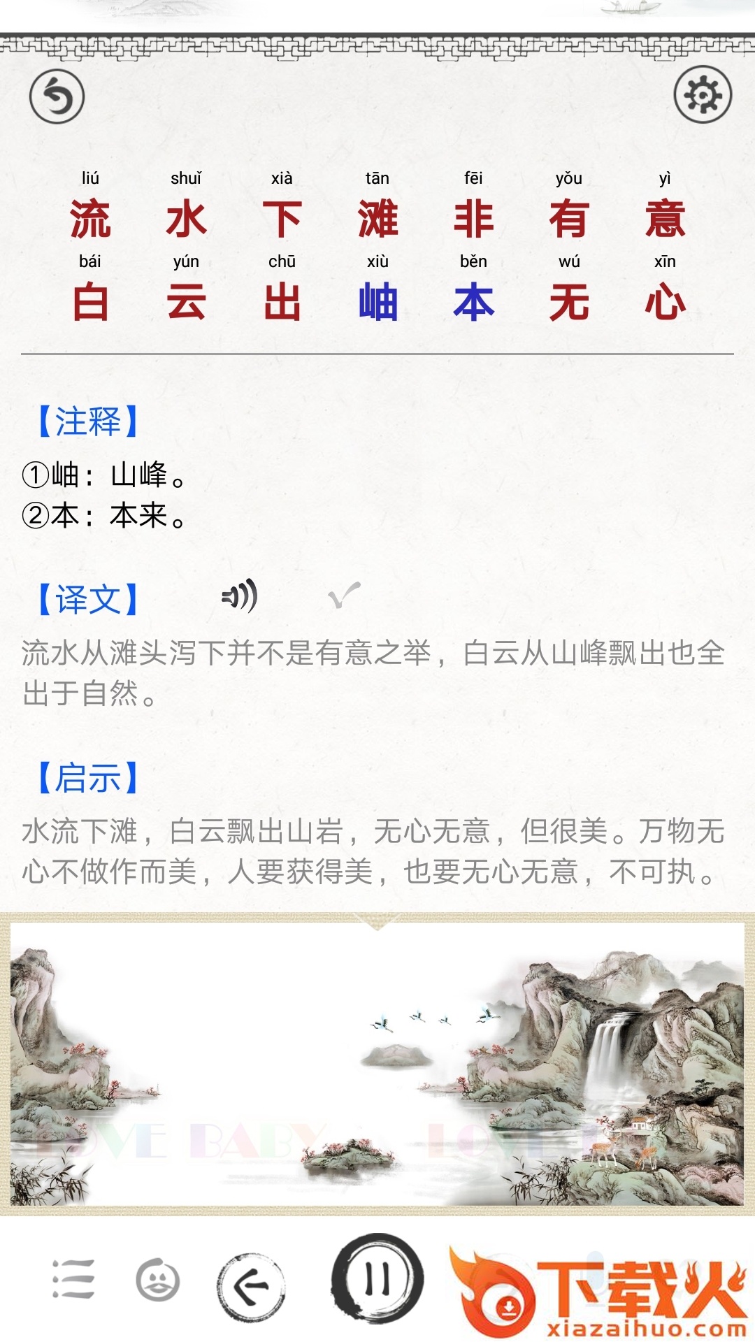 增广贤文截图1