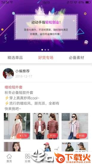 挖券儿app截图2