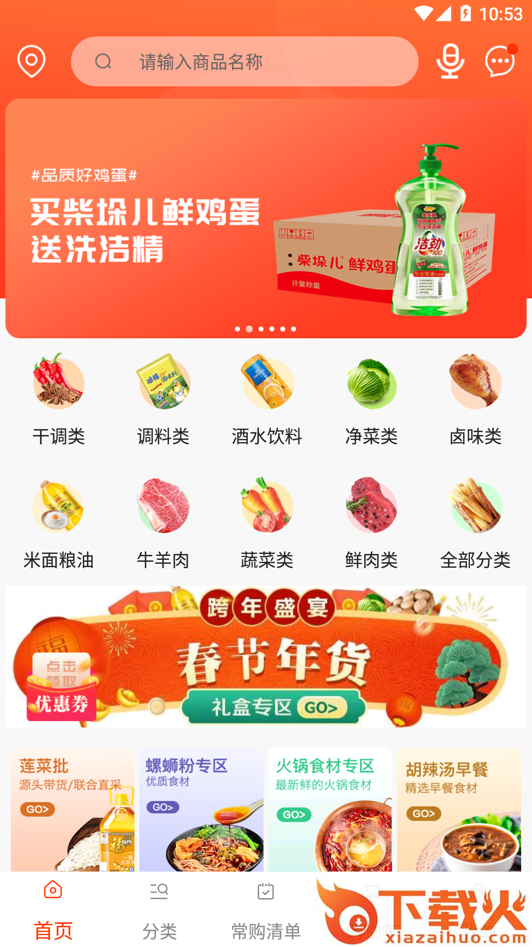 莲菜商城app截图1