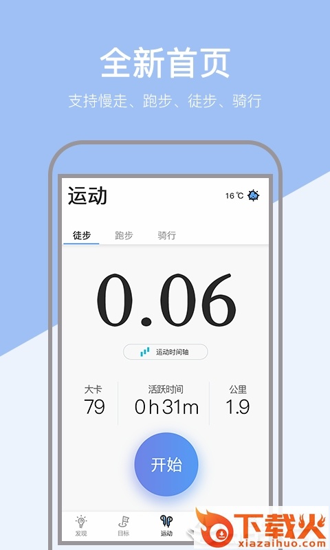 小米粒运动截图1