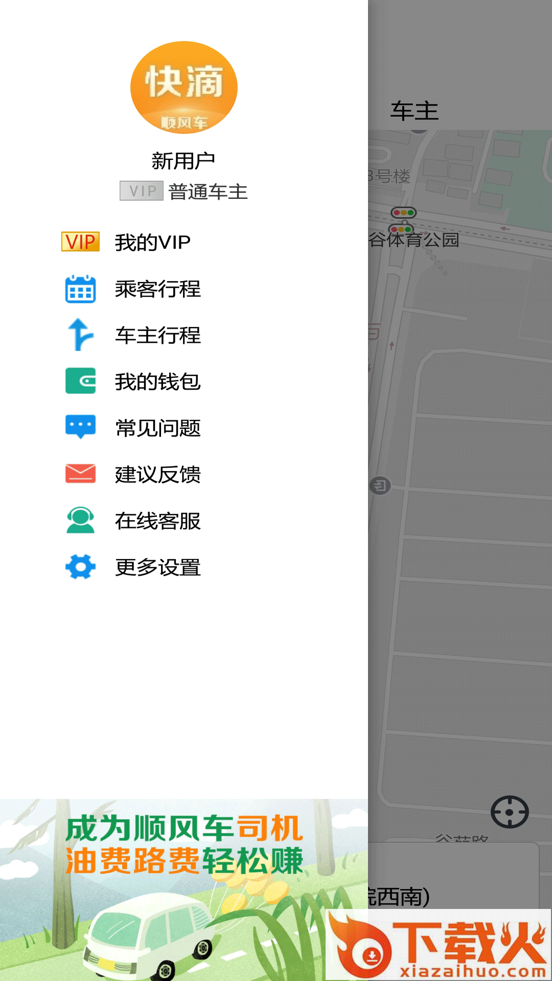 快滴顺风车app截图2