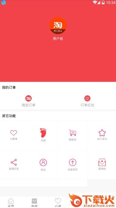 花生优惠券截图2
