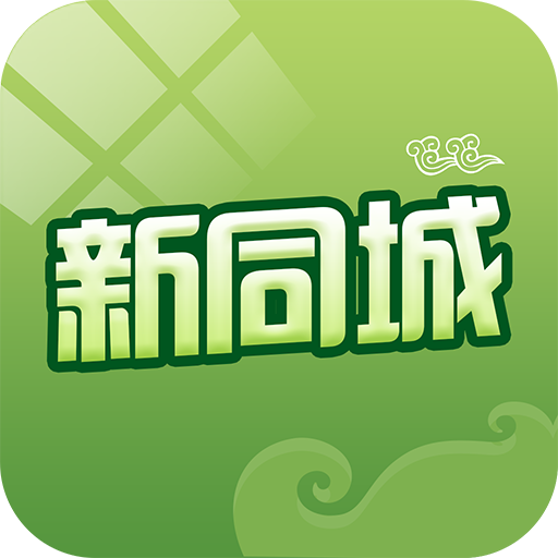 新同城app下载-新同城v4.5 安卓版