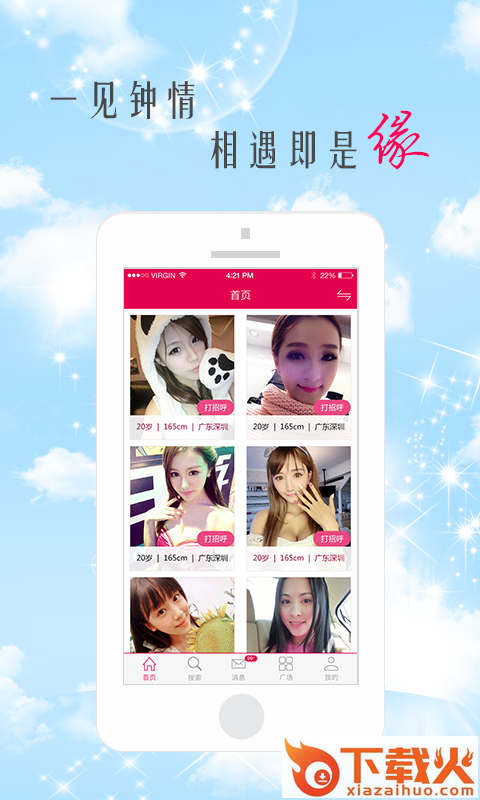 恋恋520APP下载截图1