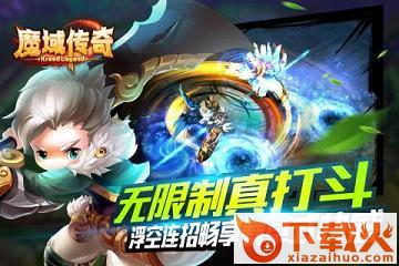 魔域传奇手游百度版下载截图2
