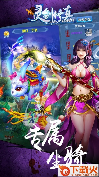 灵剑修真ios下载
