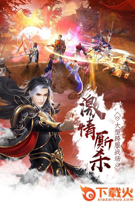 剑踪侠影手游截图2
