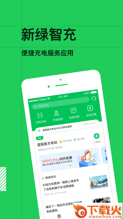 新绿智充app安卓版截图2